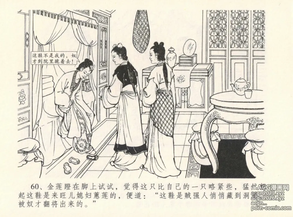 Page 64 of manga 金瓶梅全传 十二 醉闹葡萄架