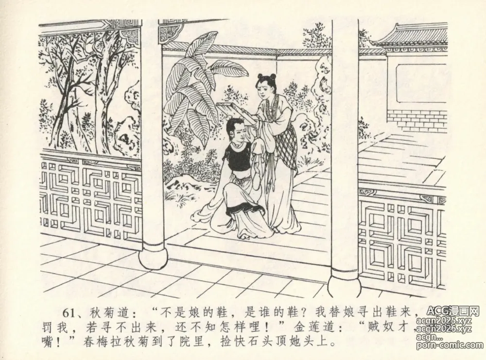 Page 65 of manga 金瓶梅全传 十二 醉闹葡萄架