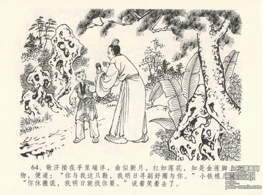 Page 68 of manga 金瓶梅全传 十二 醉闹葡萄架