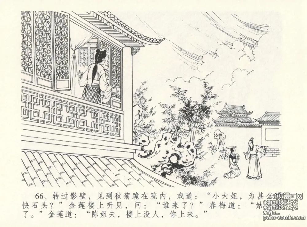 Page 70 of manga 金瓶梅全传 十二 醉闹葡萄架