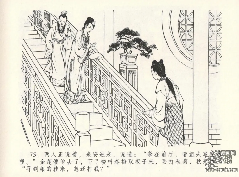 Page 79 of manga 金瓶梅全传 十二 醉闹葡萄架