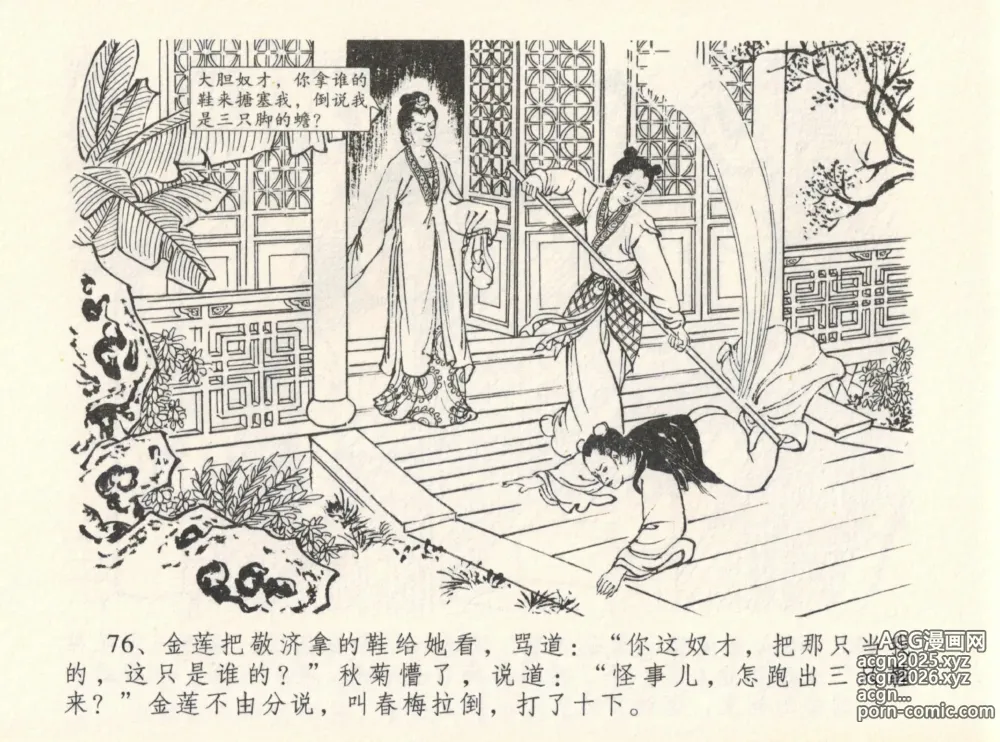 Page 80 of manga 金瓶梅全传 十二 醉闹葡萄架
