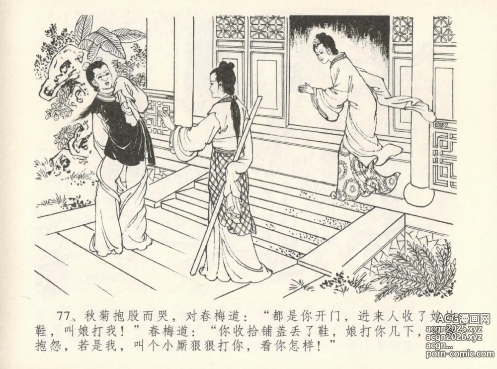 Page 81 of manga 金瓶梅全传 十二 醉闹葡萄架