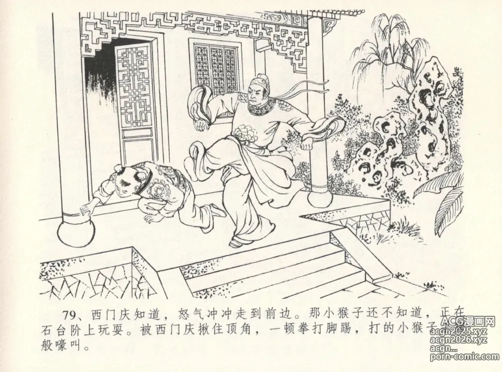 Page 83 of manga 金瓶梅全传 十二 醉闹葡萄架