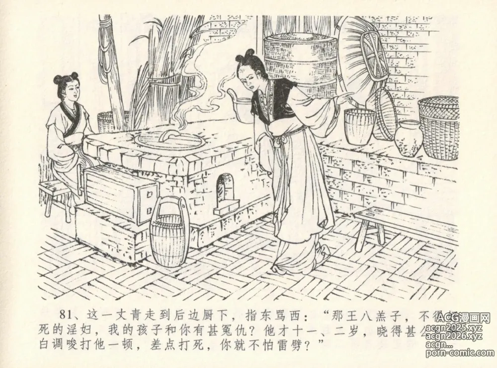 Page 85 of manga 金瓶梅全传 十二 醉闹葡萄架