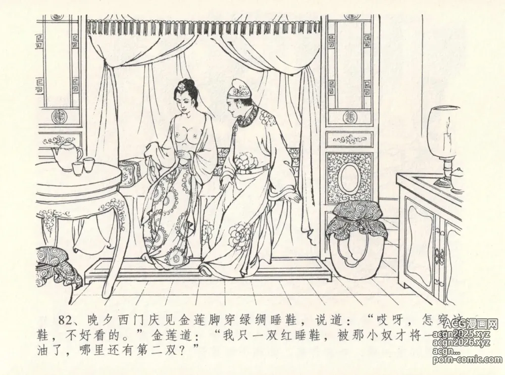 Page 86 of manga 金瓶梅全传 十二 醉闹葡萄架