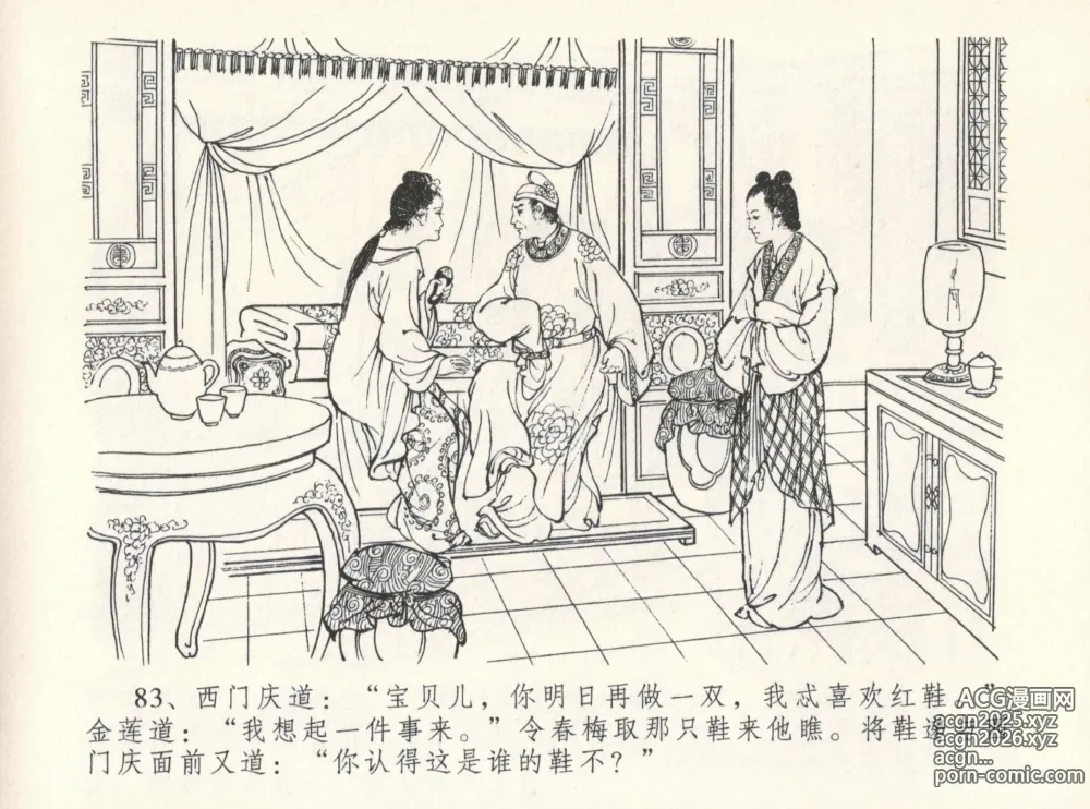 Page 87 of manga 金瓶梅全传 十二 醉闹葡萄架