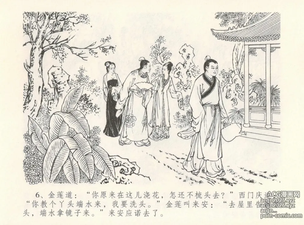 Page 10 of manga 金瓶梅全传 十二 醉闹葡萄架