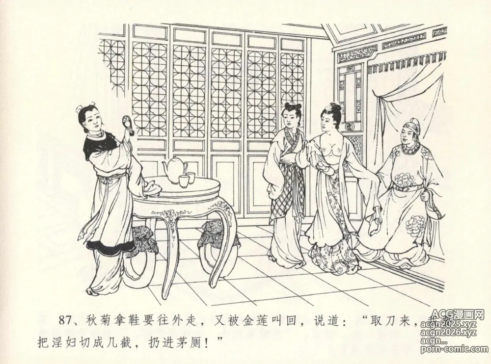 Page 91 of manga 金瓶梅全传 十二 醉闹葡萄架