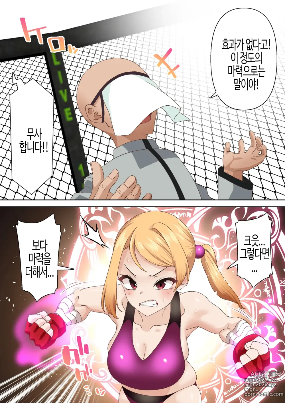 Page 12 of doujinshi 권투 마도사는 최면에 굴복하지 않아