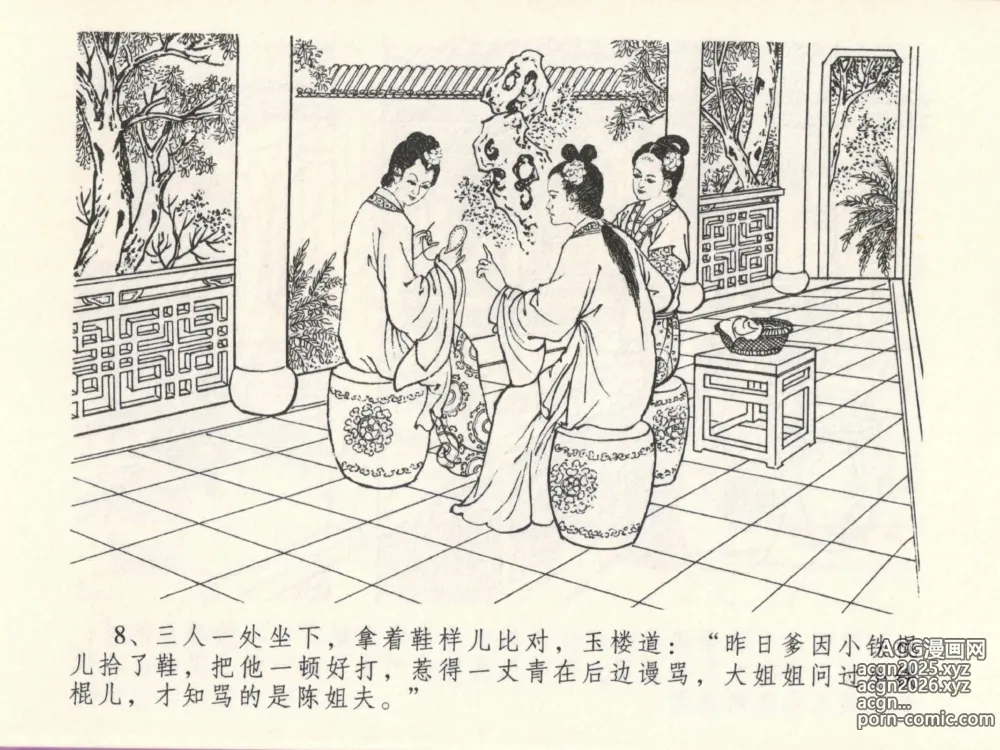 Page 12 of manga 金瓶梅全传 十三 冰鉴定终身