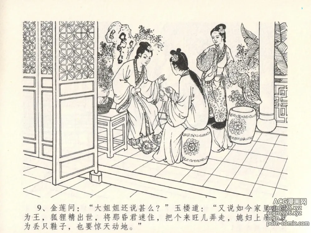 Page 13 of manga 金瓶梅全传 十三 冰鉴定终身