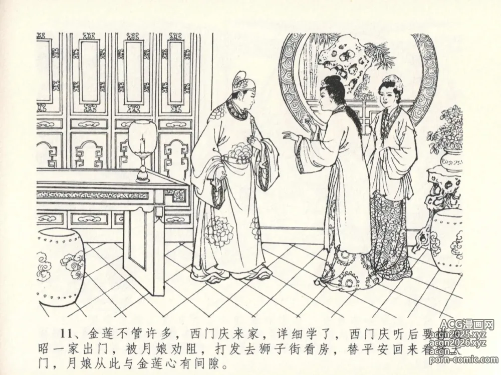 Page 15 of manga 金瓶梅全传 十三 冰鉴定终身