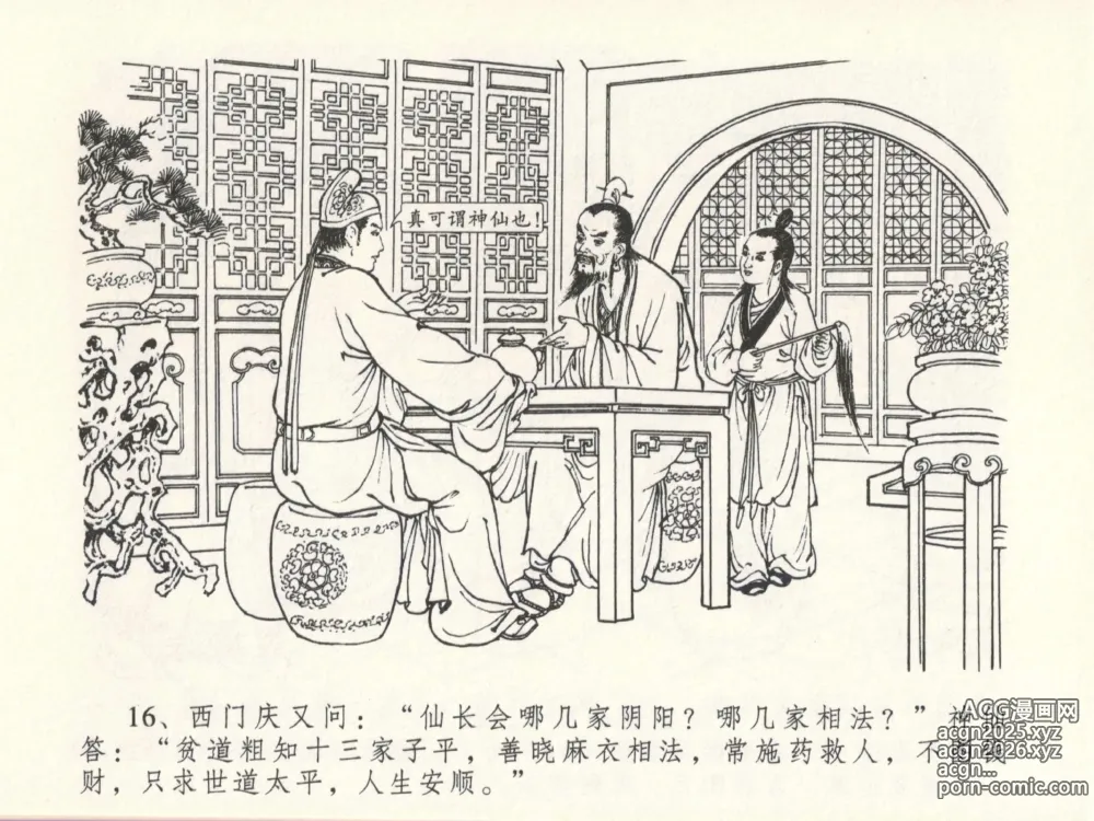 Page 20 of manga 金瓶梅全传 十三 冰鉴定终身