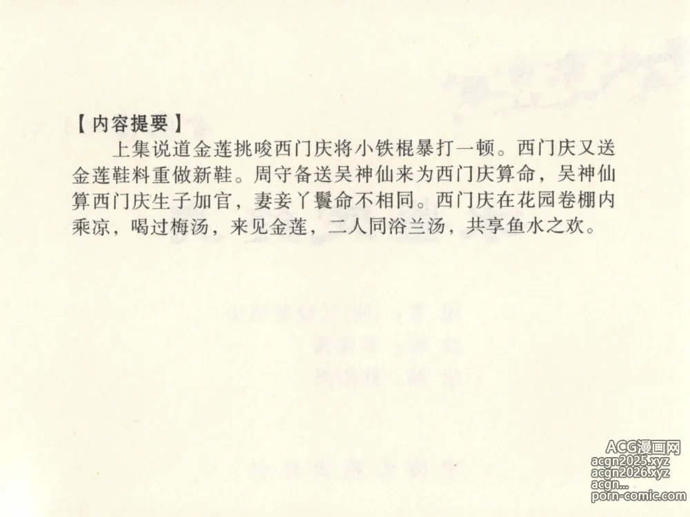 Page 4 of manga 金瓶梅全传 十三 冰鉴定终身