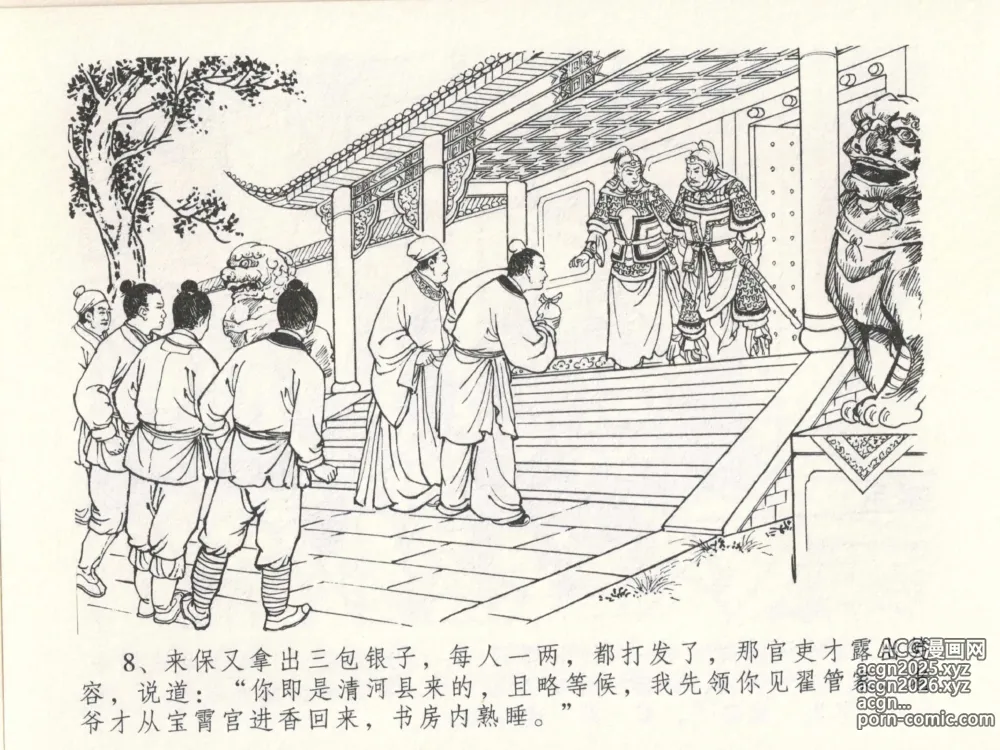 Page 12 of manga 金瓶梅全传 十四 太师擅赐恩