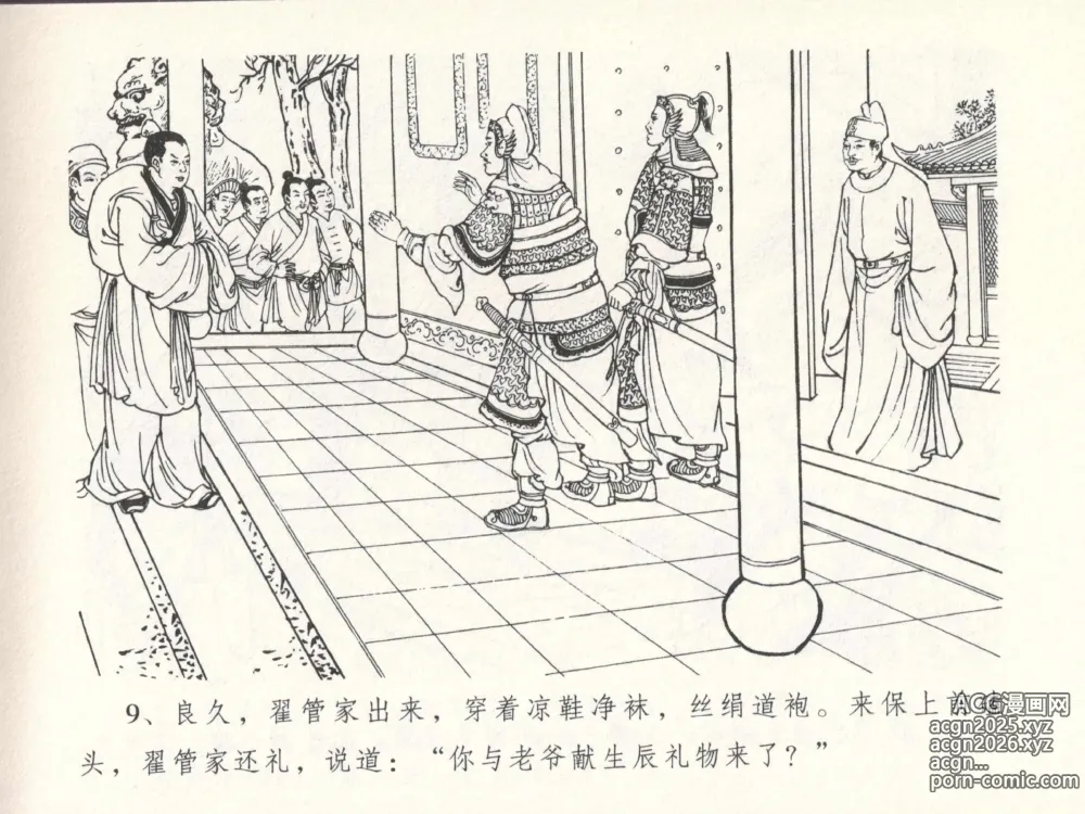 Page 13 of manga 金瓶梅全传 十四 太师擅赐恩