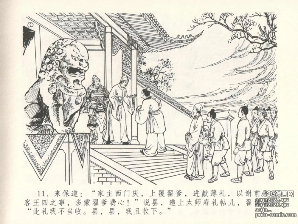 Page 15 of manga 金瓶梅全传 十四 太师擅赐恩