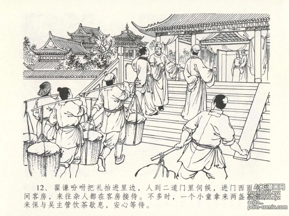 Page 16 of manga 金瓶梅全传 十四 太师擅赐恩