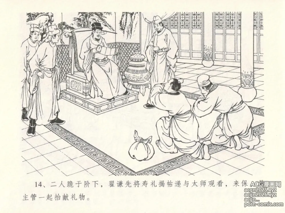 Page 18 of manga 金瓶梅全传 十四 太师擅赐恩