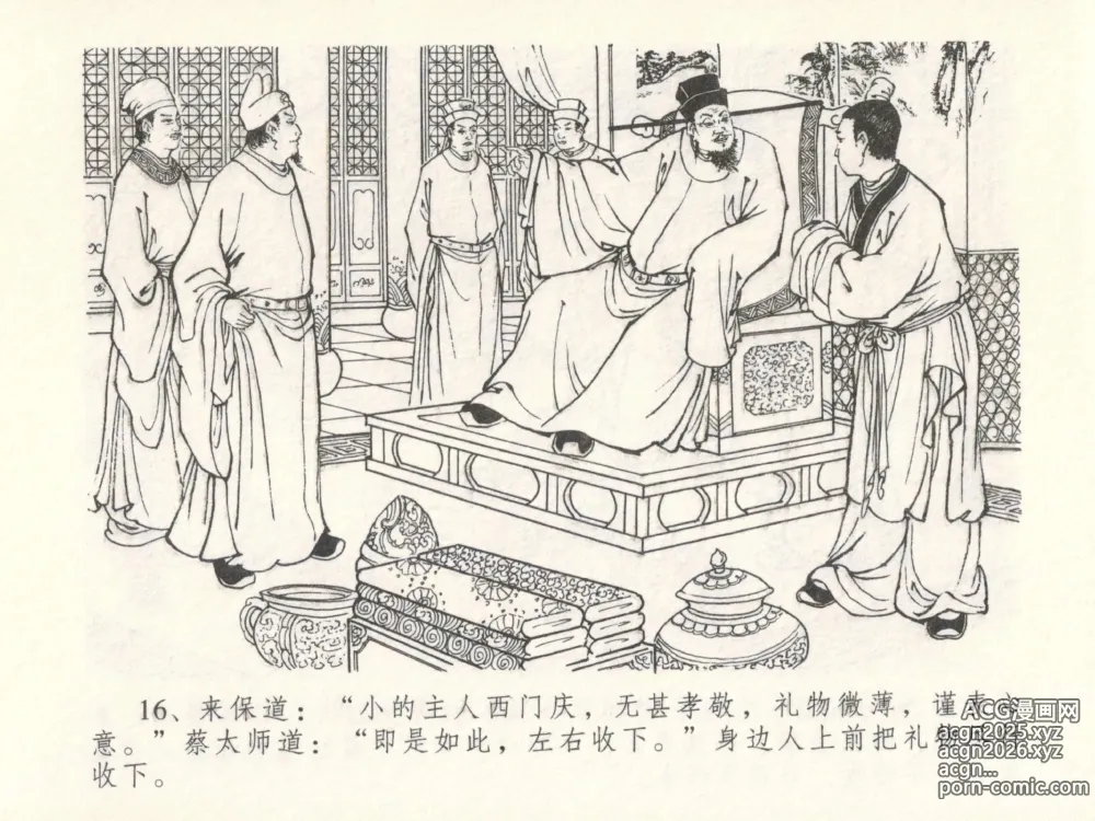 Page 20 of manga 金瓶梅全传 十四 太师擅赐恩
