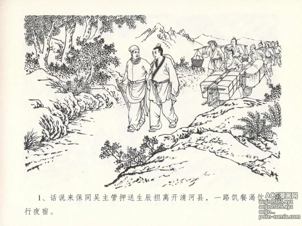 Page 5 of manga 金瓶梅全传 十四 太师擅赐恩