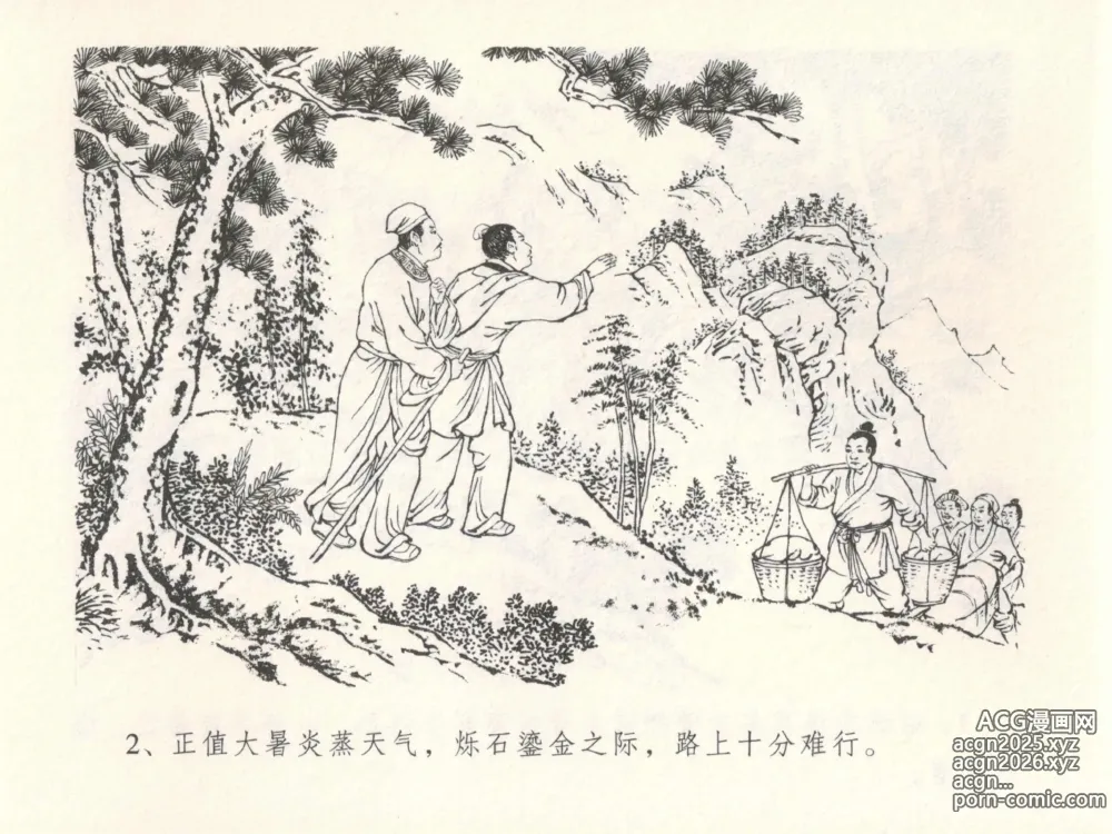 Page 6 of manga 金瓶梅全传 十四 太师擅赐恩