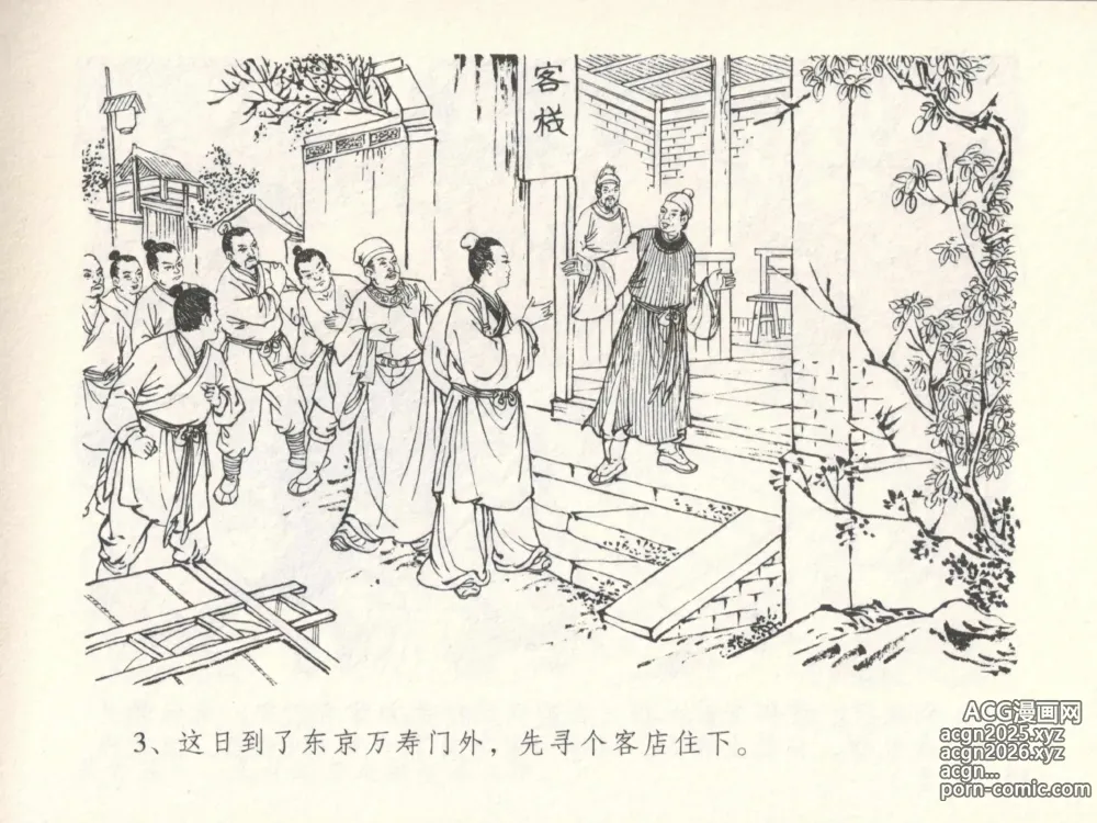 Page 7 of manga 金瓶梅全传 十四 太师擅赐恩