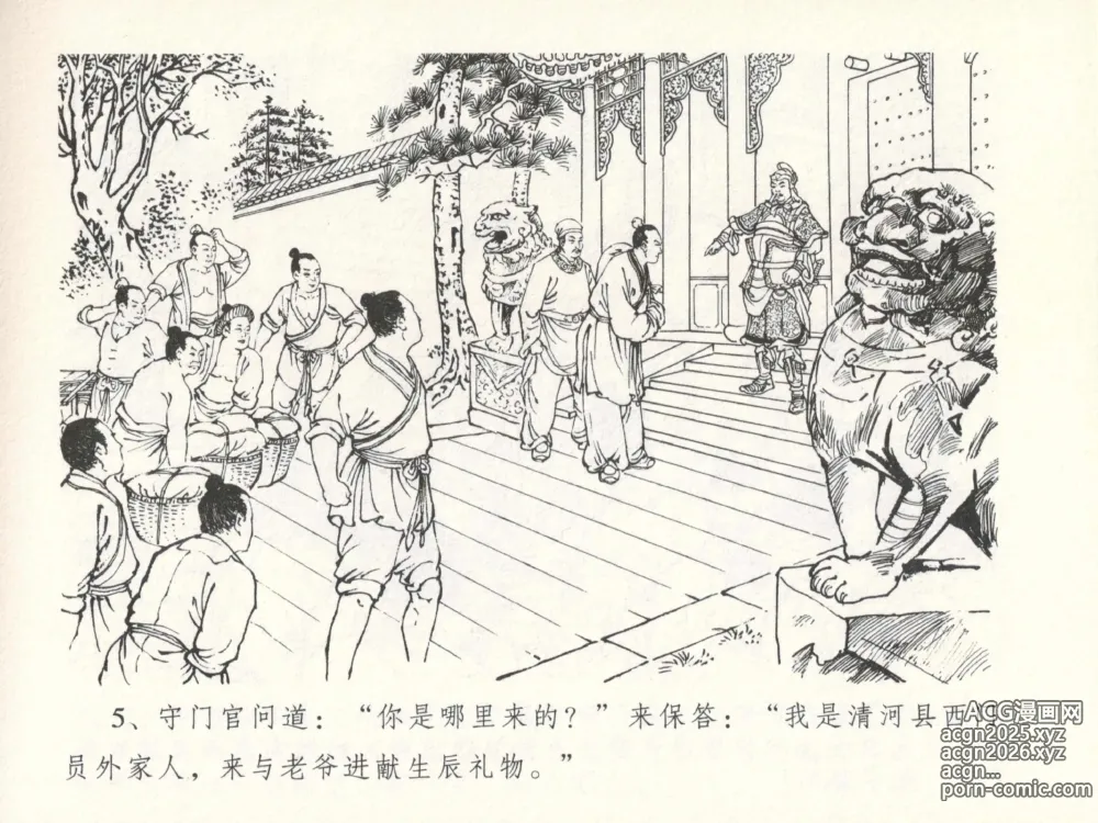 Page 9 of manga 金瓶梅全传 十四 太师擅赐恩
