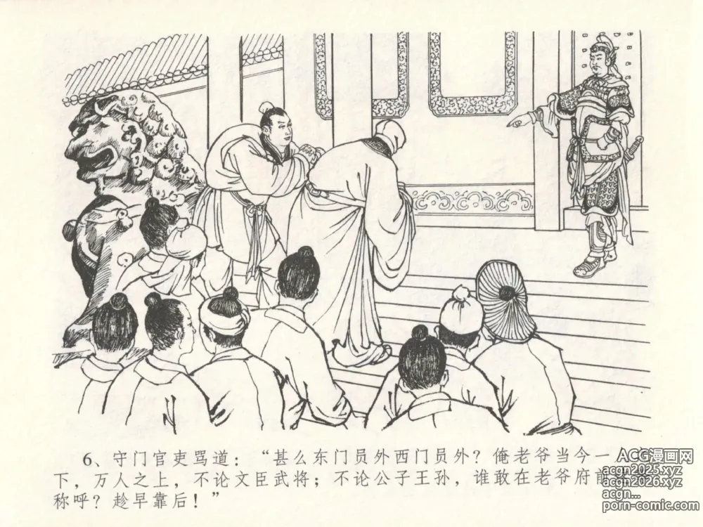 Page 10 of manga 金瓶梅全传 十四 太师擅赐恩