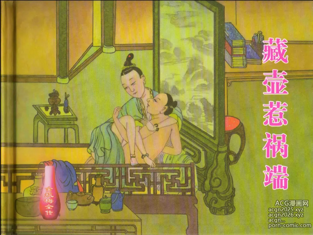 Page 2 of doujinshi 金瓶梅全传 十五 藏壶惹祸端