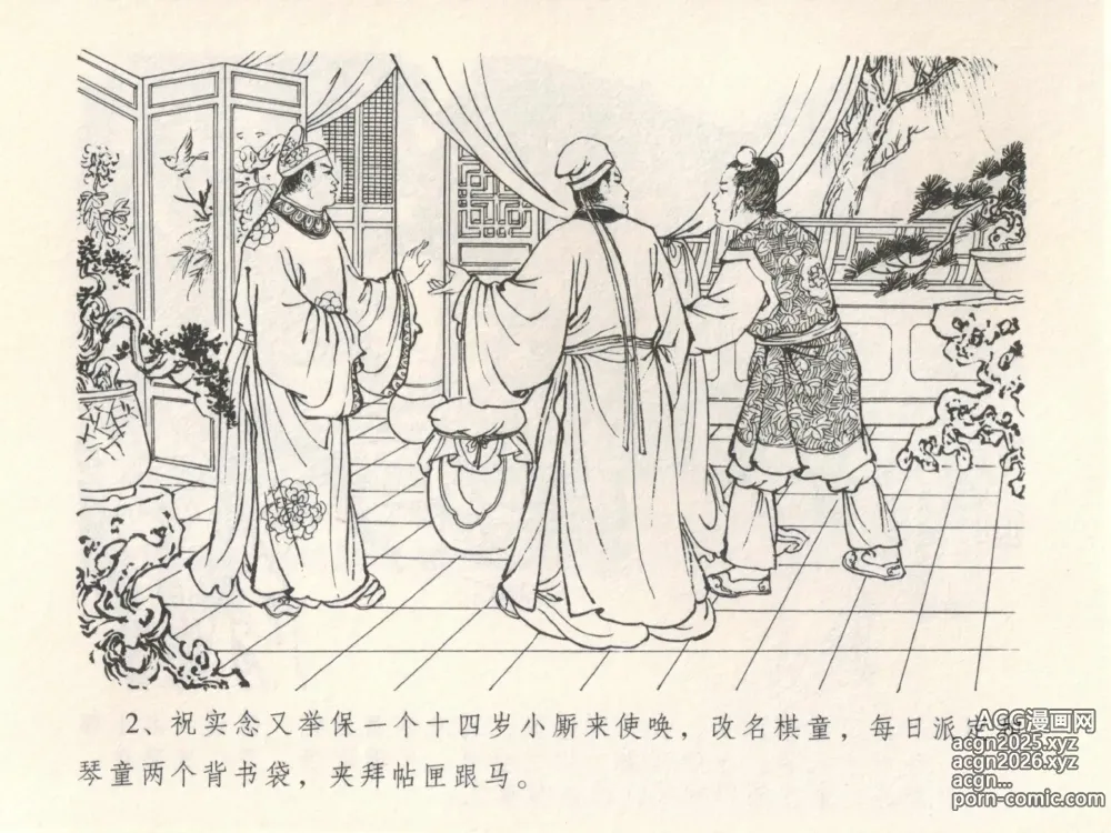 Page 6 of doujinshi 金瓶梅全传 十五 藏壶惹祸端