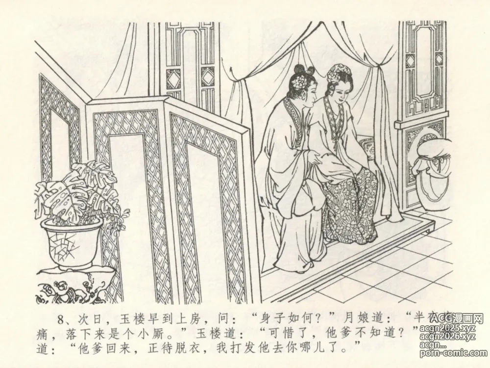 Page 12 of manga 金瓶梅全传 十六 韩道国纵妇
