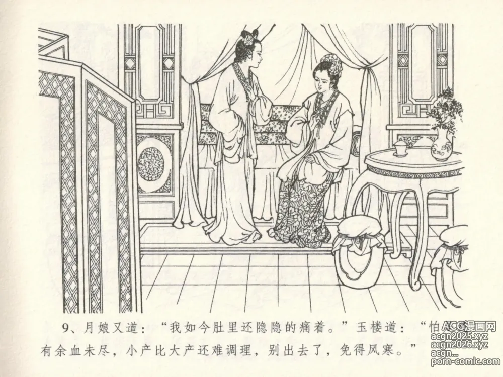 Page 13 of manga 金瓶梅全传 十六 韩道国纵妇