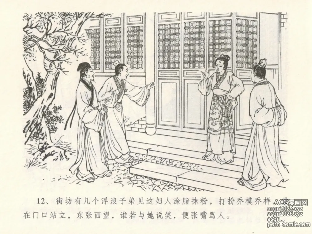 Page 16 of manga 金瓶梅全传 十六 韩道国纵妇