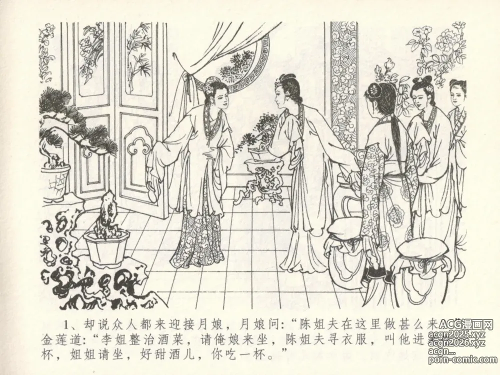 Page 5 of manga 金瓶梅全传 十六 韩道国纵妇