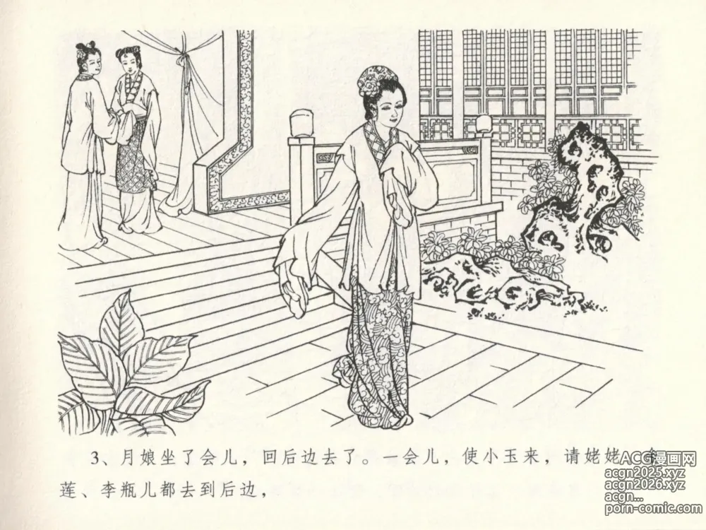 Page 7 of manga 金瓶梅全传 十六 韩道国纵妇