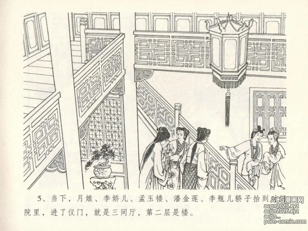 Page 9 of manga 金瓶梅全传 十六 韩道国纵妇