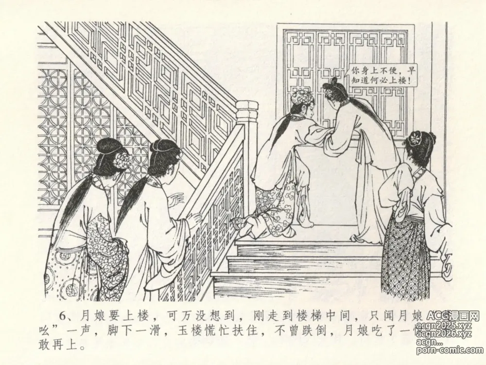 Page 10 of manga 金瓶梅全传 十六 韩道国纵妇
