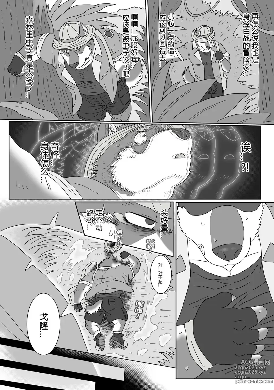 Page 11 of doujinshi The Wild Secluded Region