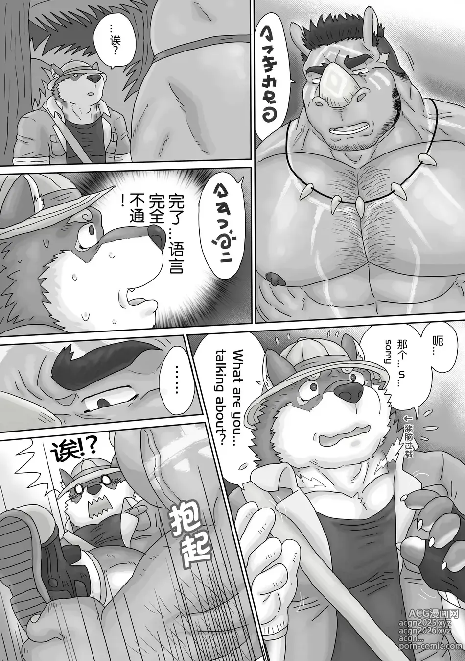 Page 6 of doujinshi The Wild Secluded Region