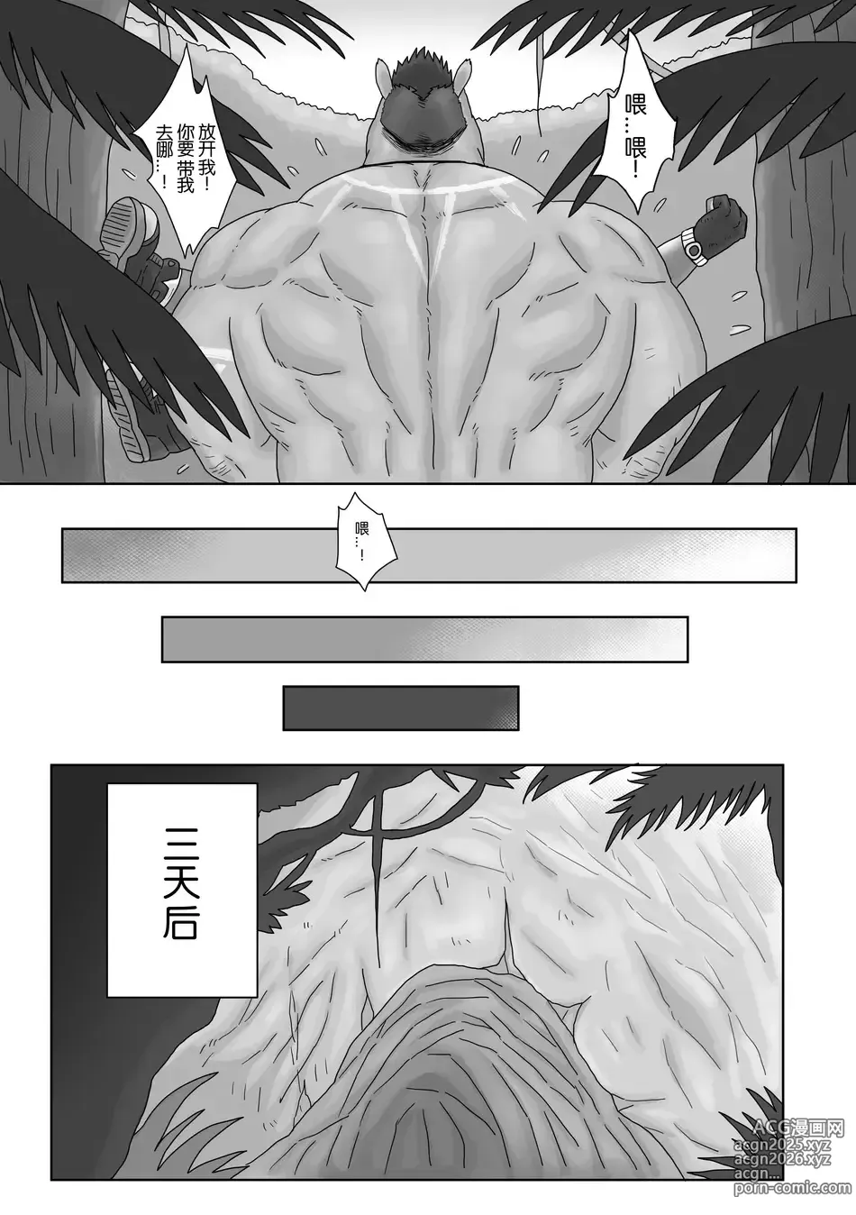 Page 7 of doujinshi The Wild Secluded Region