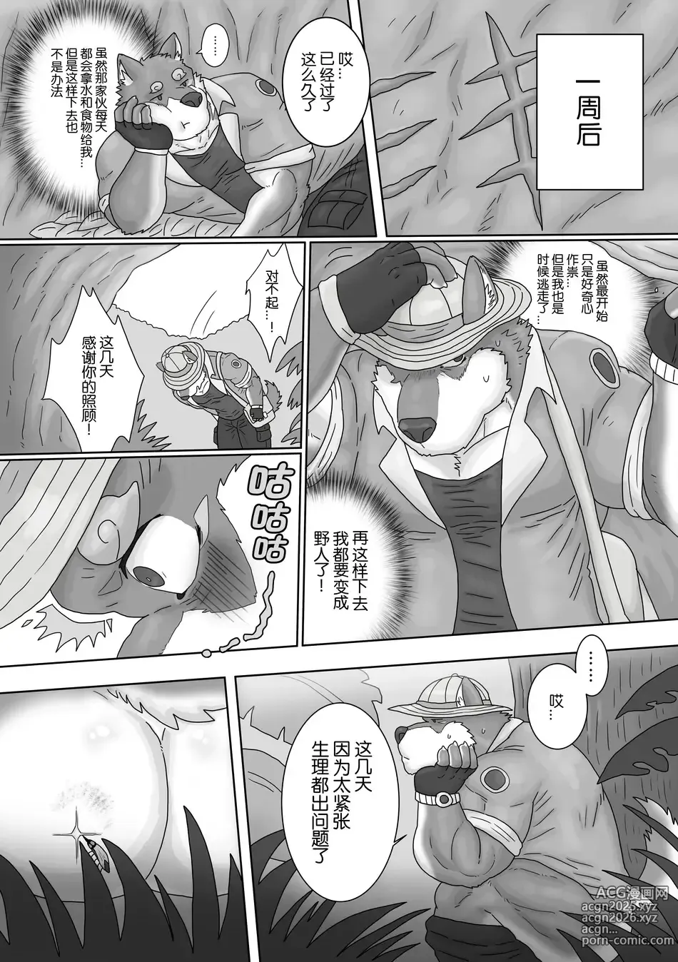 Page 10 of doujinshi The Wild Secluded Region