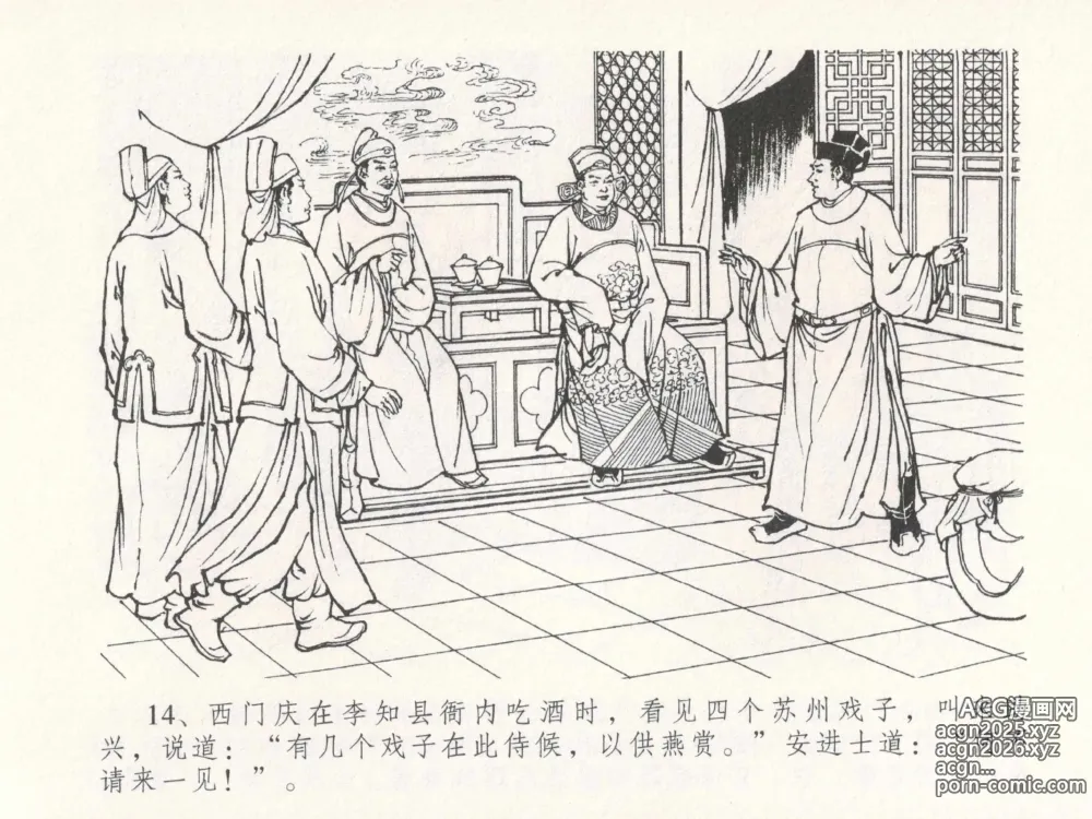 Page 18 of manga 金瓶梅全传 十八 包占王六儿
