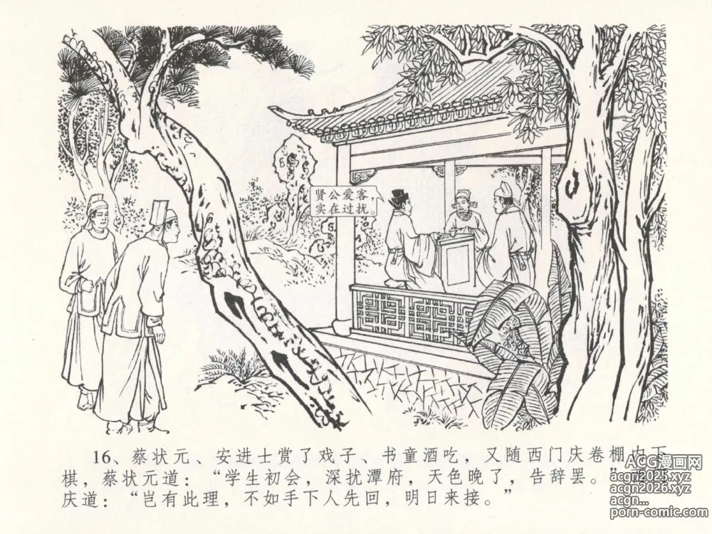Page 20 of manga 金瓶梅全传 十八 包占王六儿
