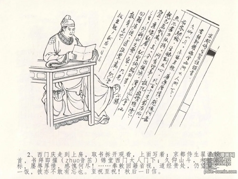 Page 6 of manga 金瓶梅全传 十八 包占王六儿
