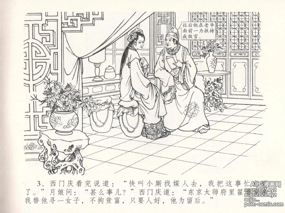 Page 7 of manga 金瓶梅全传 十八 包占王六儿