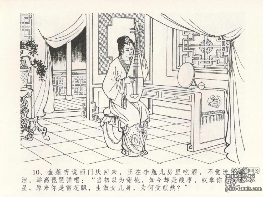 Page 14 of manga 金瓶梅全传 十九 官哥穿道袍