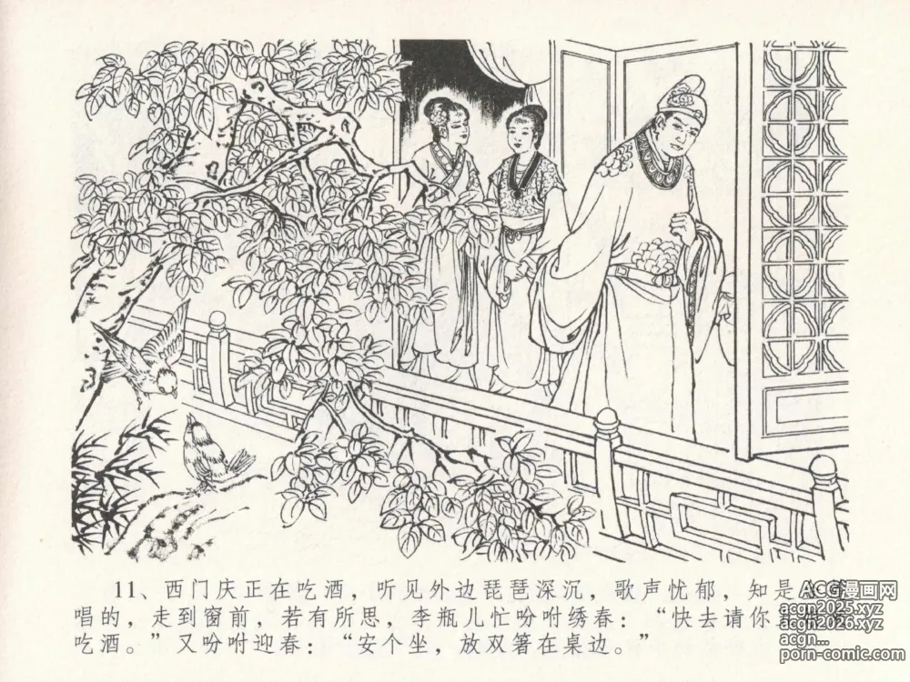Page 15 of manga 金瓶梅全传 十九 官哥穿道袍