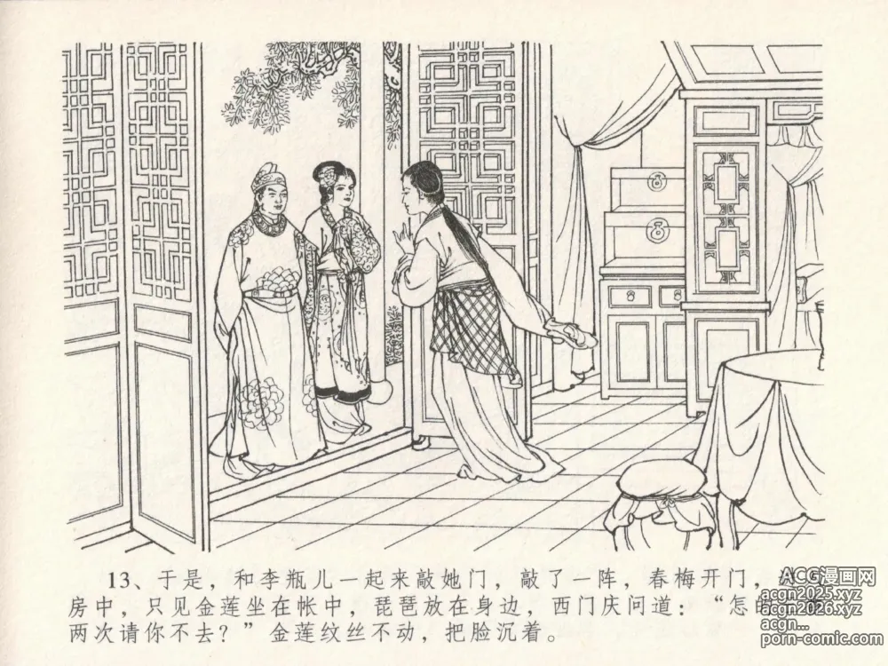 Page 17 of manga 金瓶梅全传 十九 官哥穿道袍